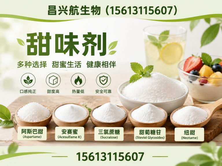 无极县甜味剂展示图